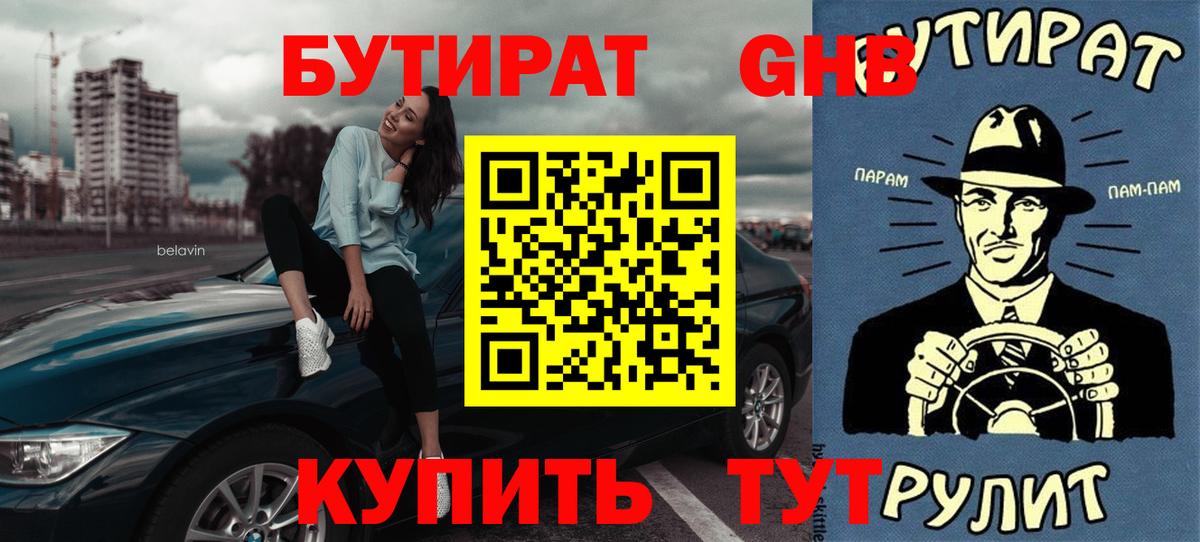 БУТИРАТ бутик  Вход с VPN  БУТИРАТ  Кохма 