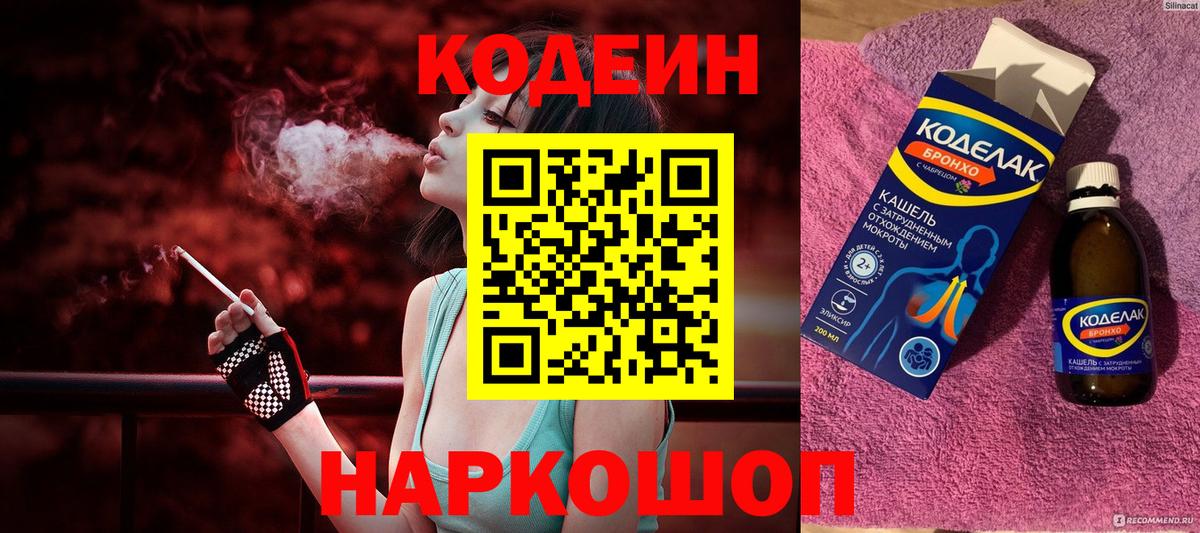 Кодеиновый сироп Lean напиток Lean (лин) Кохма