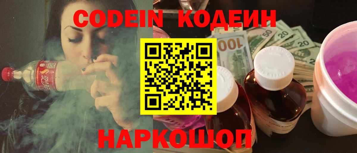 Кохма  Кодеин напиток Lean (лин)  Вход с VPN 