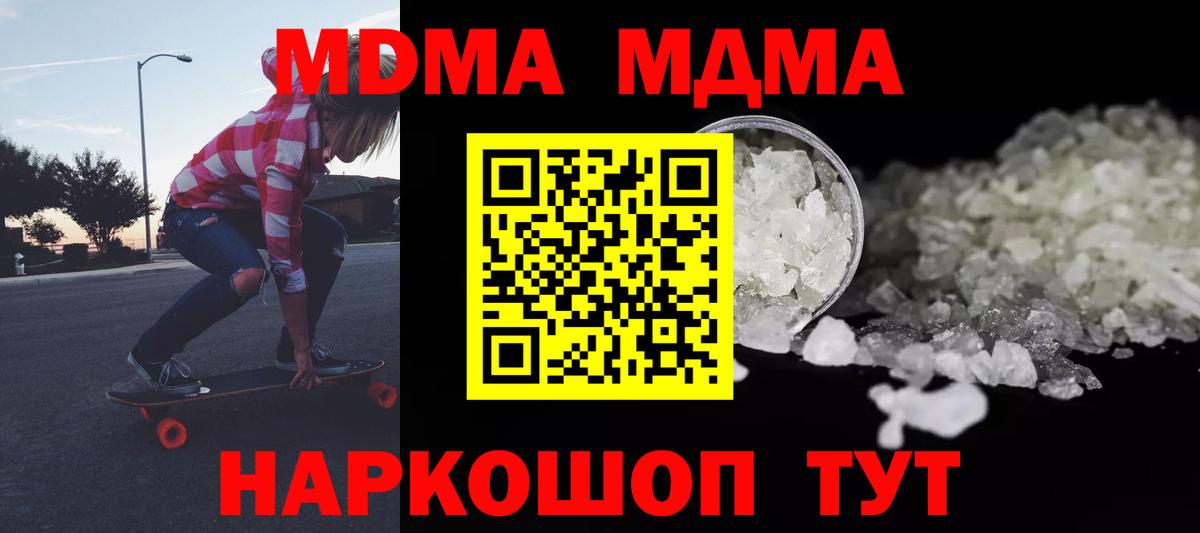 MDMA кристаллы  MDMA кристаллы  Кохма  MDMA  Вход с VPN 
