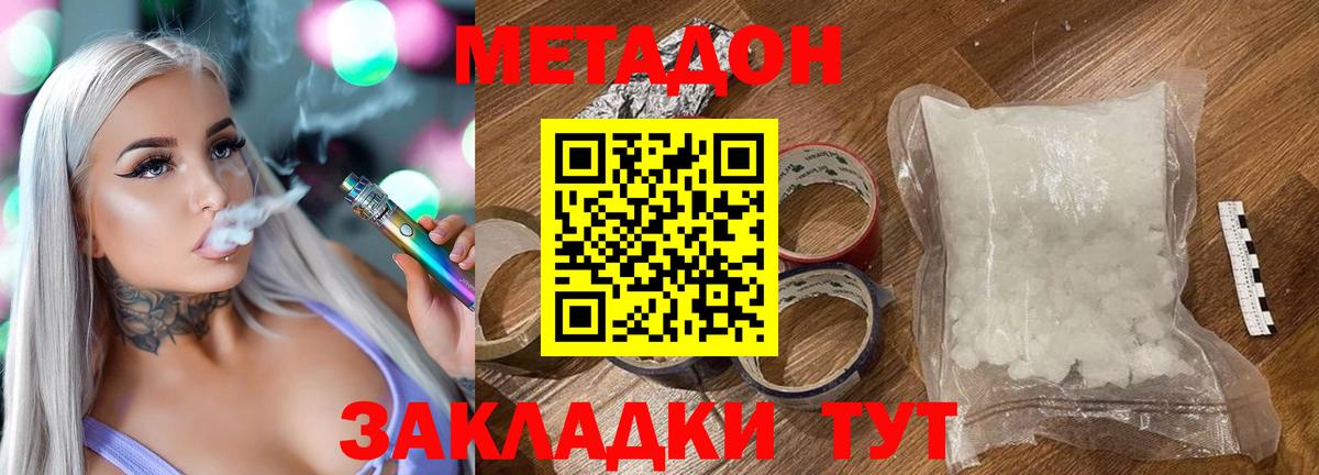 МЕТАДОН methadone Кохма